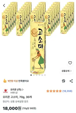 고소미 70g 30개