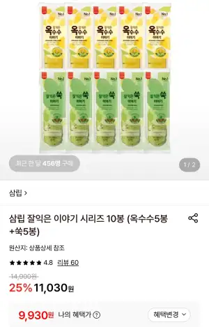 삼립 잘익은 이야기 시리즈 10봉 (옥수수5봉+쑥5봉)