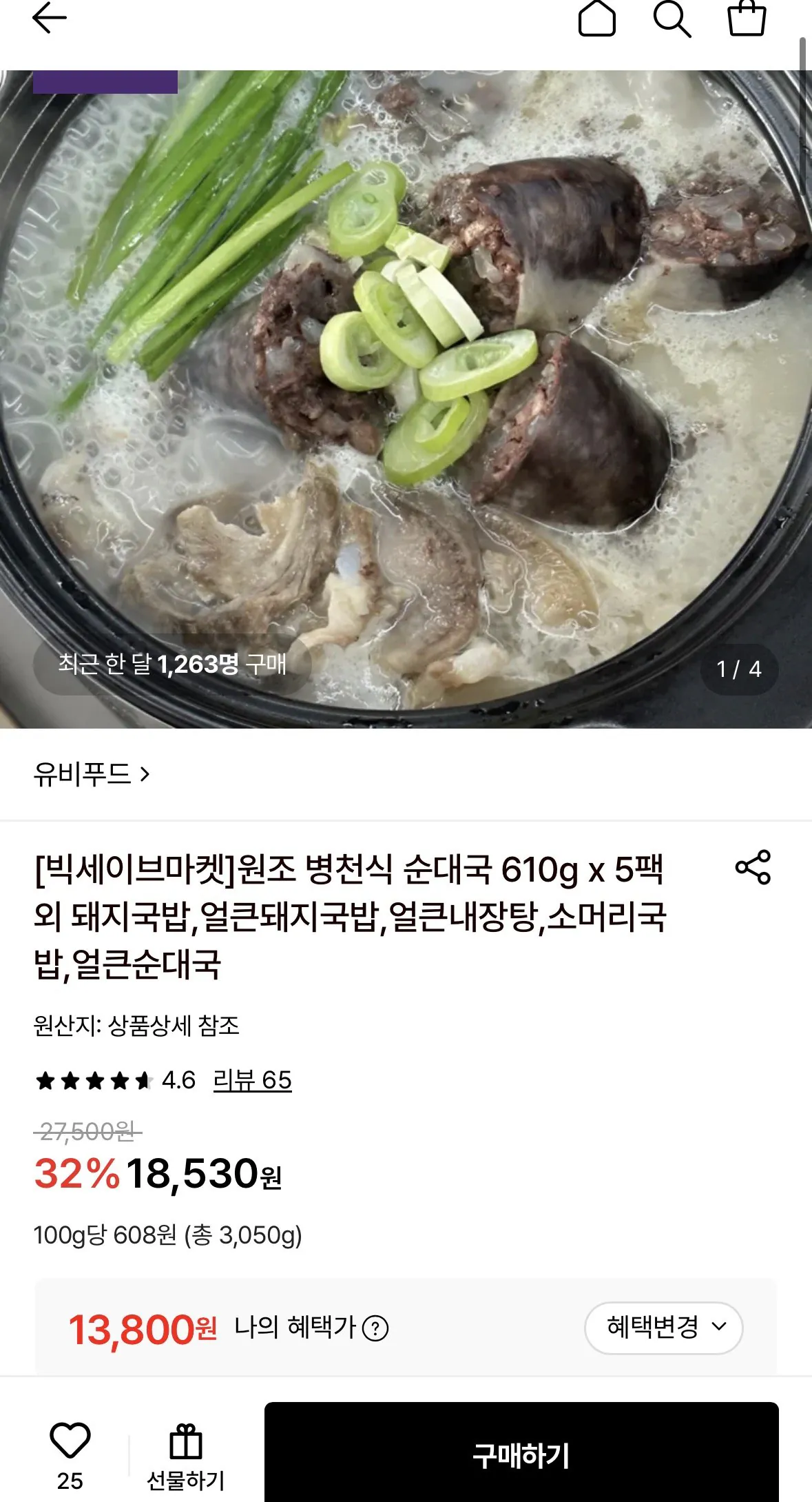 유비푸드 병천식 순대국 610g x 5팩