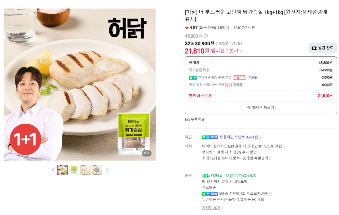 허닭 고단백 닭가슴살 1kg X 2팩, 한입 닭다리구이 20팩 등