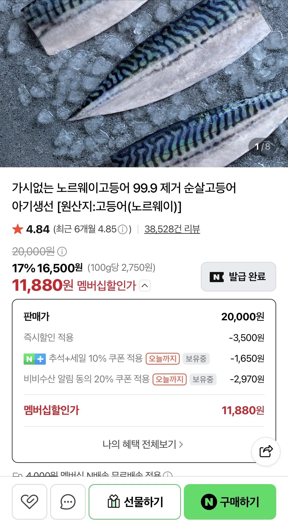 가시없는 노르웨이고등어 99.9 제거 순살고등어, 대 800g