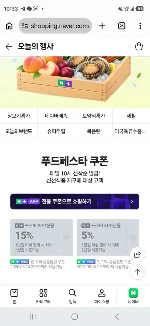 푸드페스타 쿠폰