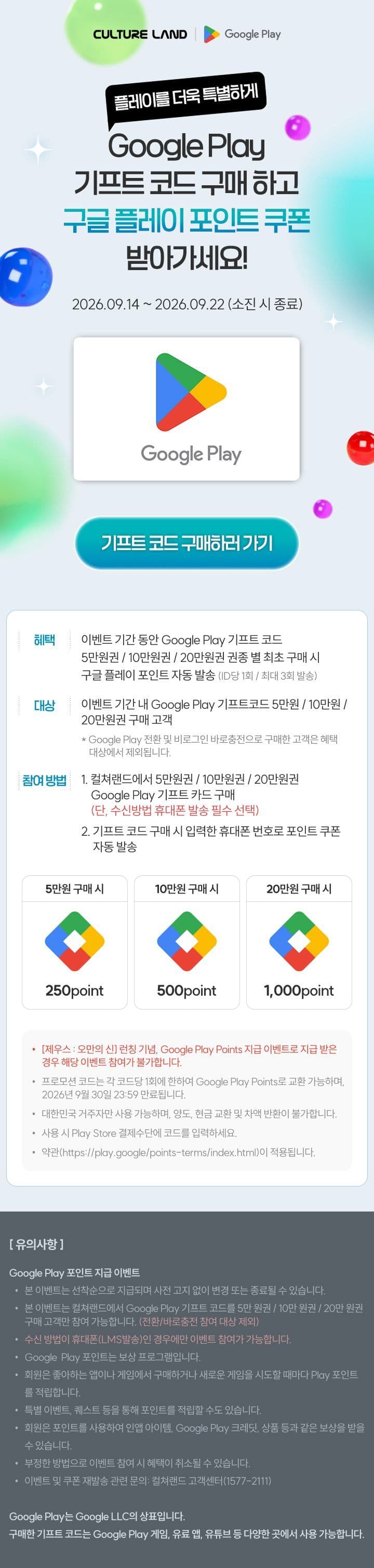 구글플레이 기프트코드 구매 시 플포 증정