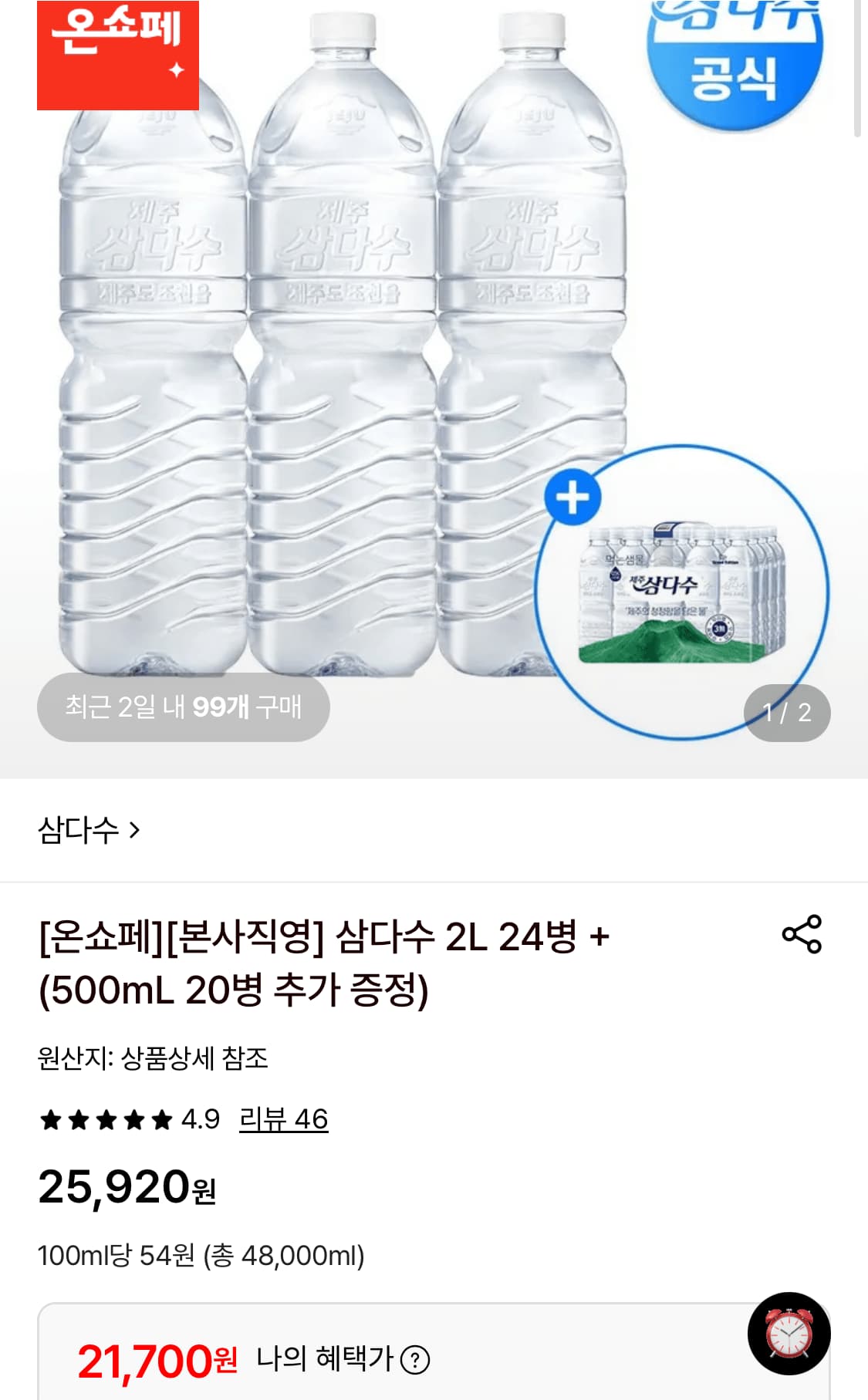 삼다수 2L 24병 + 500ml 20병 증정