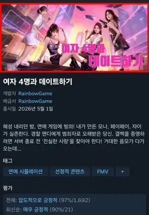 여자 4명과 데이트하기 -20%