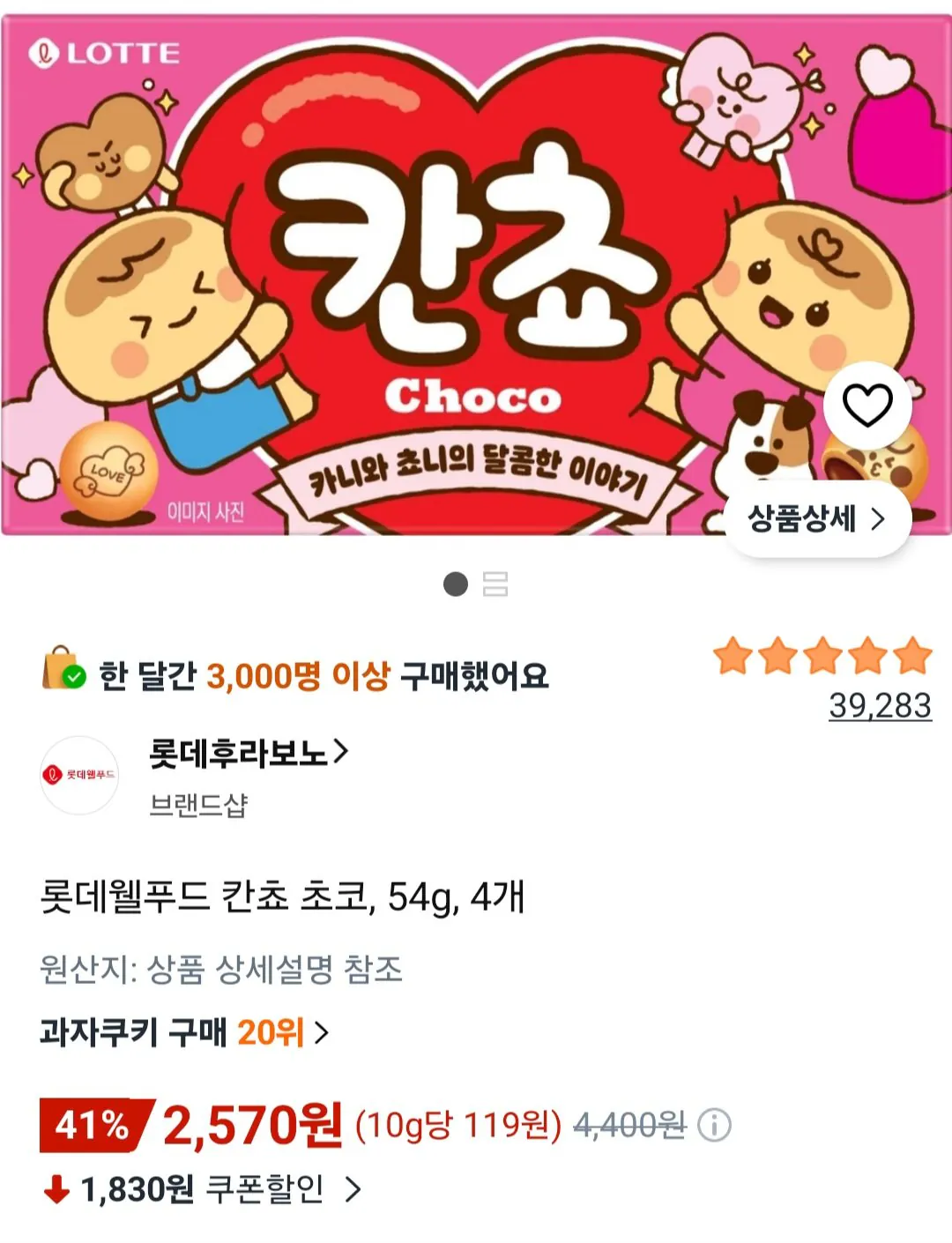 롯데웰푸드 칸쵸 초코 54g 4개