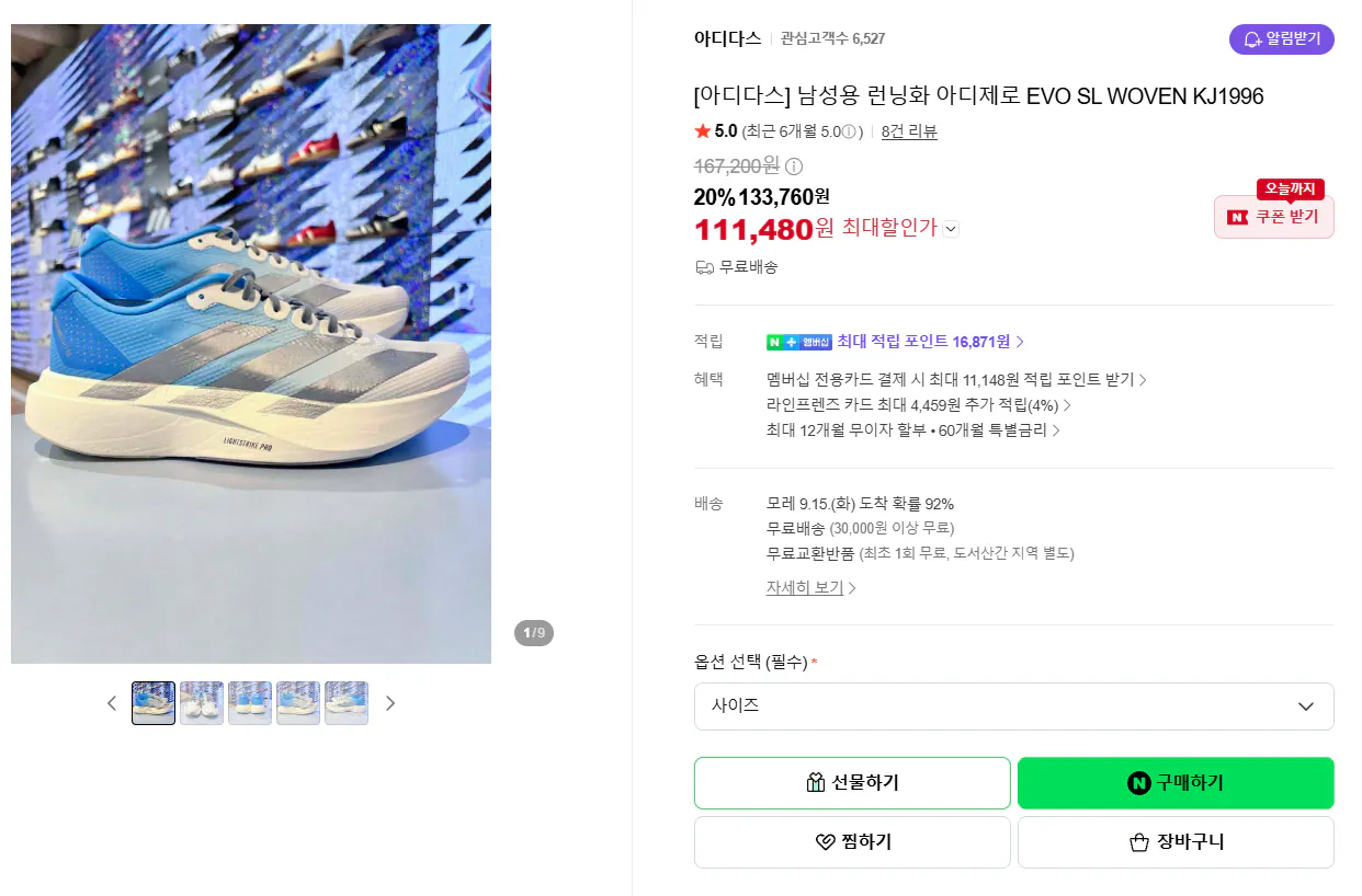 아디다스 아디제로 에보슬 우븐