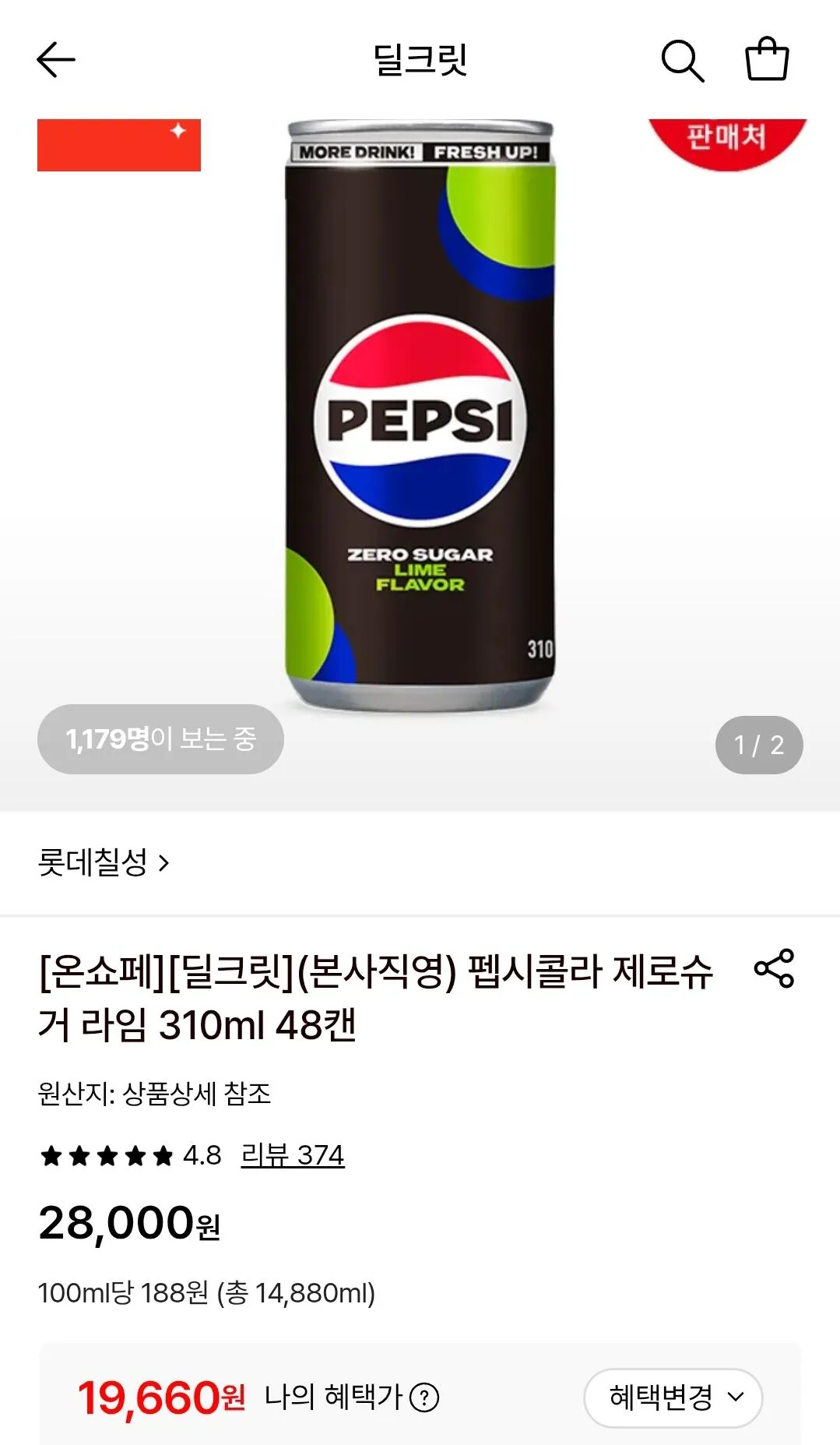 펩시콜라 제로슈거 라임 310ml 48캔
