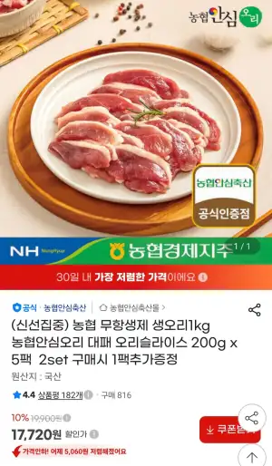 농협 생오리1kg 농협안심오리 대패 오리 슬라이스 200g x 5팩
