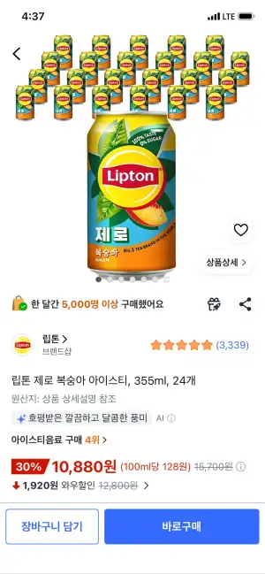 립톤 제로 복숭아 아이스티, 355ml, 24개