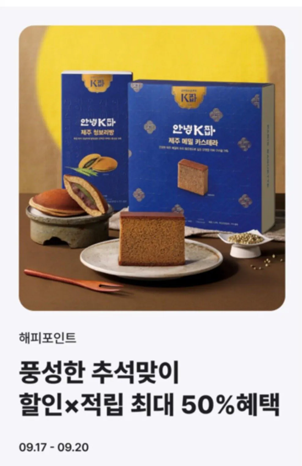 해피포인트앱)파바,배라,던킨,파스쿠찌 40%할인쿠폰(+10%적립)