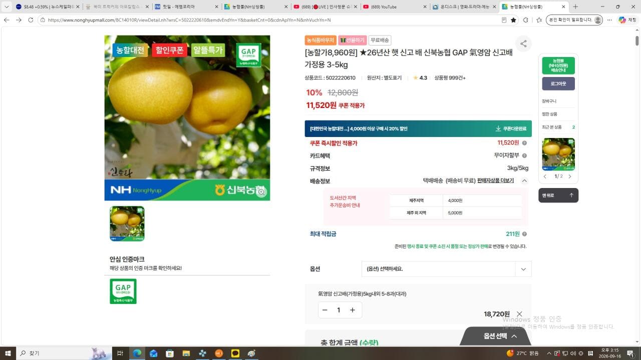 5kg 14560원 작년에도 호응좋았던 햇배