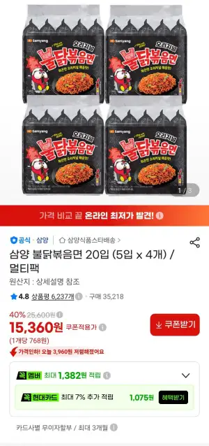 삼양 불닭볶음면 20입 (5입 x 4개) /멀티팩
