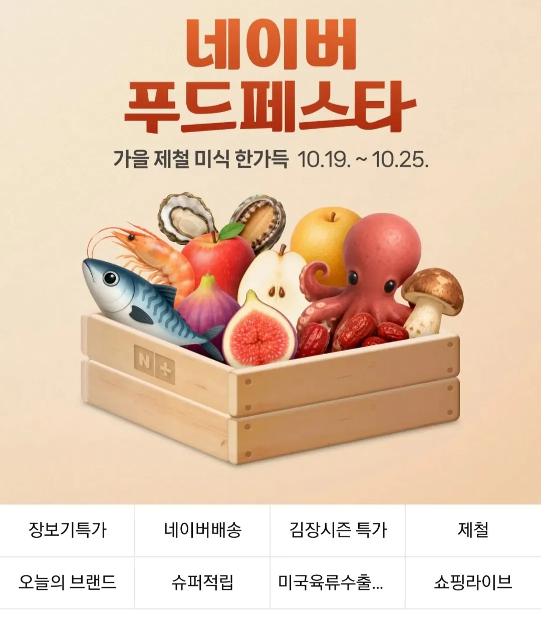 네이버 주말쿠폰, 푸드페스타쿠폰