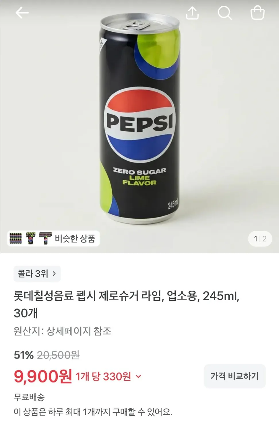 펩시제로라임 업소용 245ml 30캔
