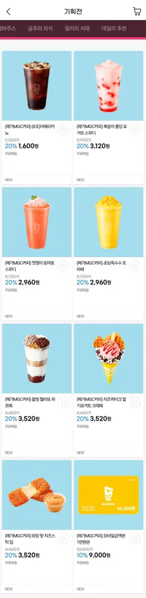 메가커피 20프로 할인