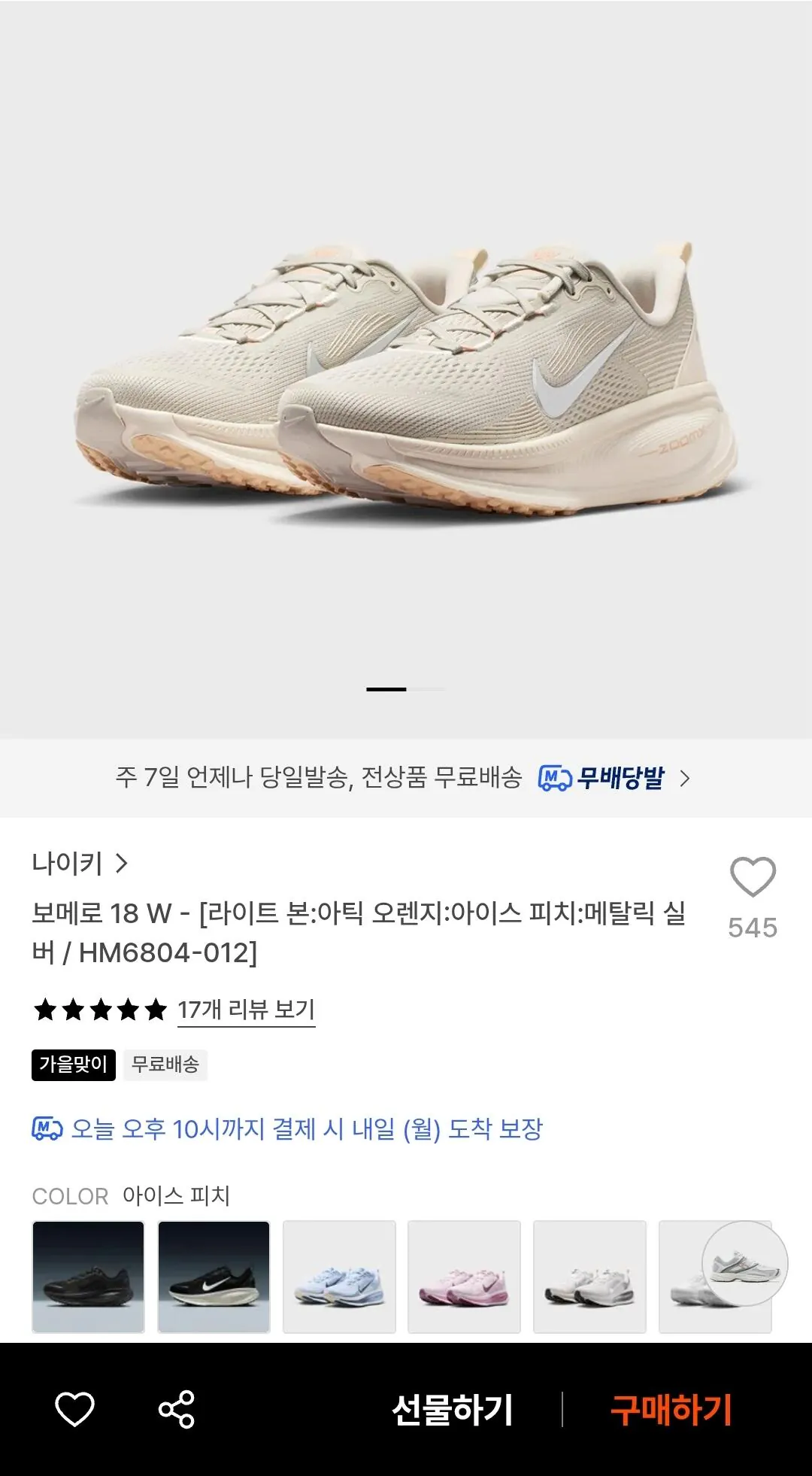 조공용 나이키 보메로 18 W