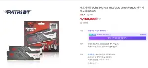패트리어트 DDR5 64G CL40 VIPER VENOM (32Gx2)