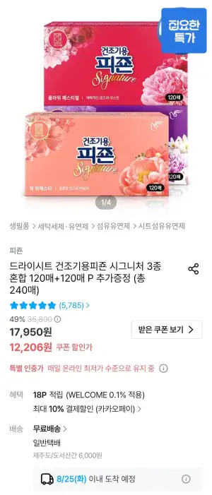 드라이시트 피죤 시그니처 건조기용 120매+120매+사은품