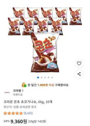 크라운 콘초 초코가나슈, 66g, 10개