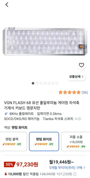 VGN FLASH 68 유선 풀알루미늄 게이밍 자석축 기계식 키보드
