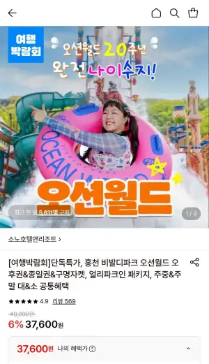홍천 비발디파크 오션월드 오후권&종일권&구명자켓