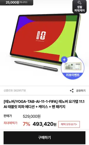 레노버 요가 탭 11.1 AI FIFA 에디션+케이스 (256GB)