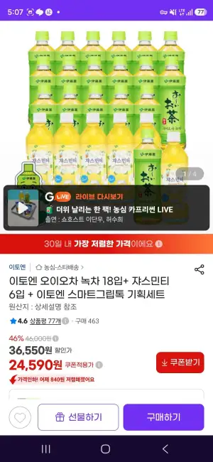 오이오차 녹차 18입+ 쟈스민티 6입