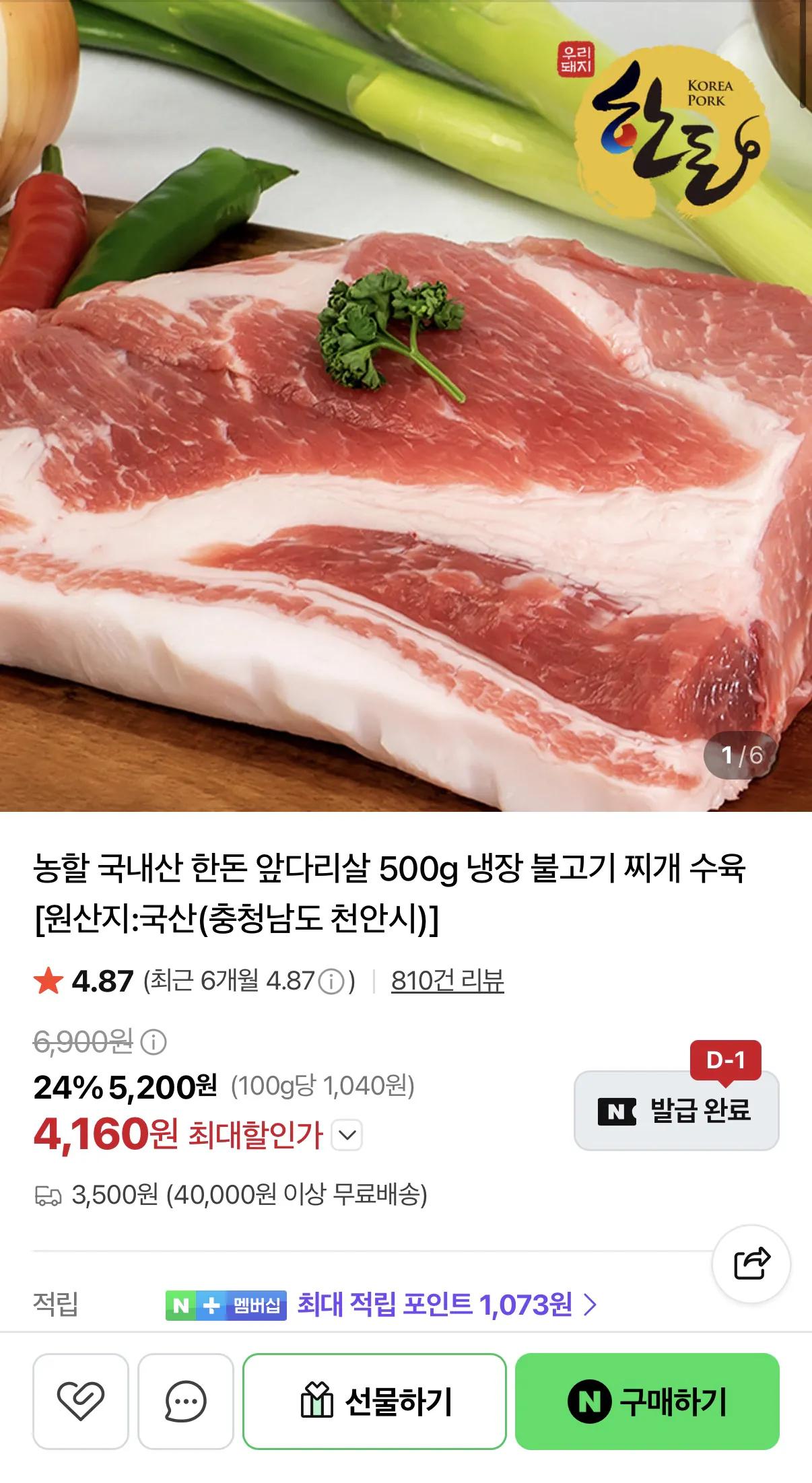 한돈 냉장 미박앞다리살 1kg 수육용