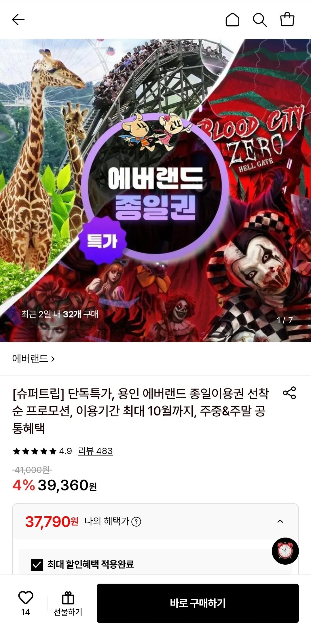 용인 에버랜드 9월, 10월 종일이용권