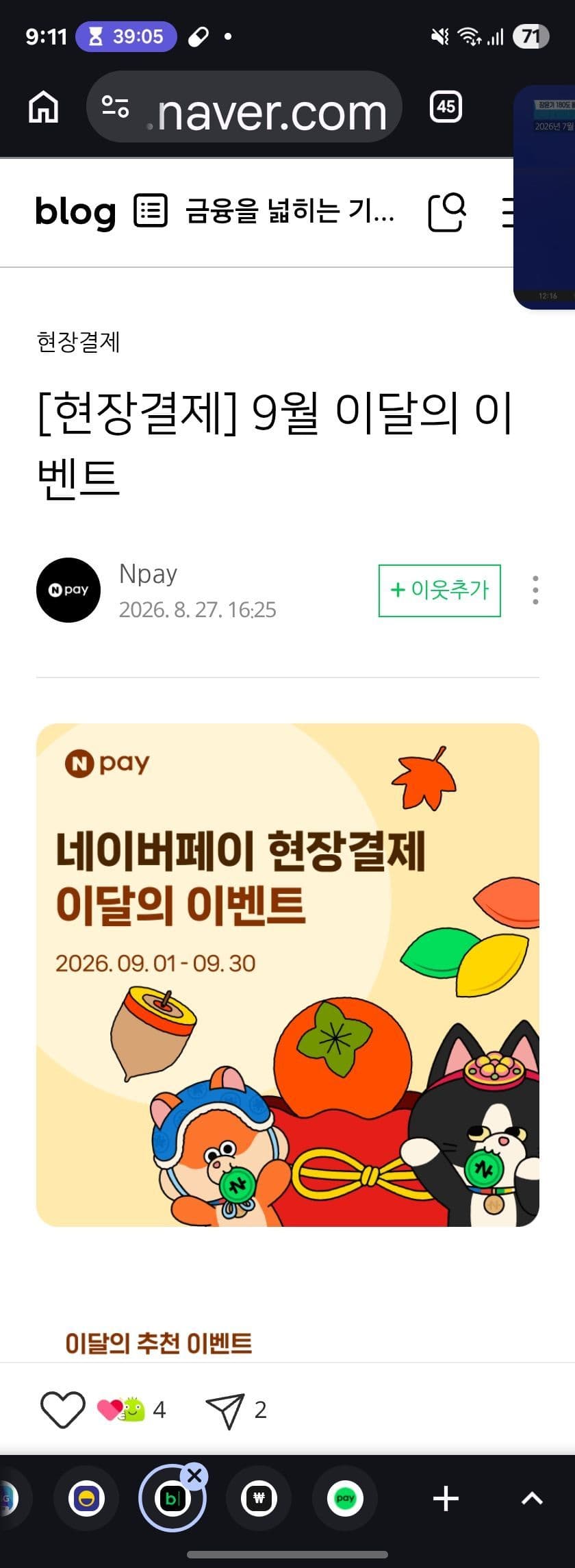 네이버페이 9월 결제 혜택( 쉑쉑, 이삭 등)