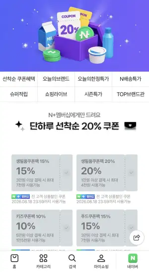 네이버브랜드 쿠폰팩데이