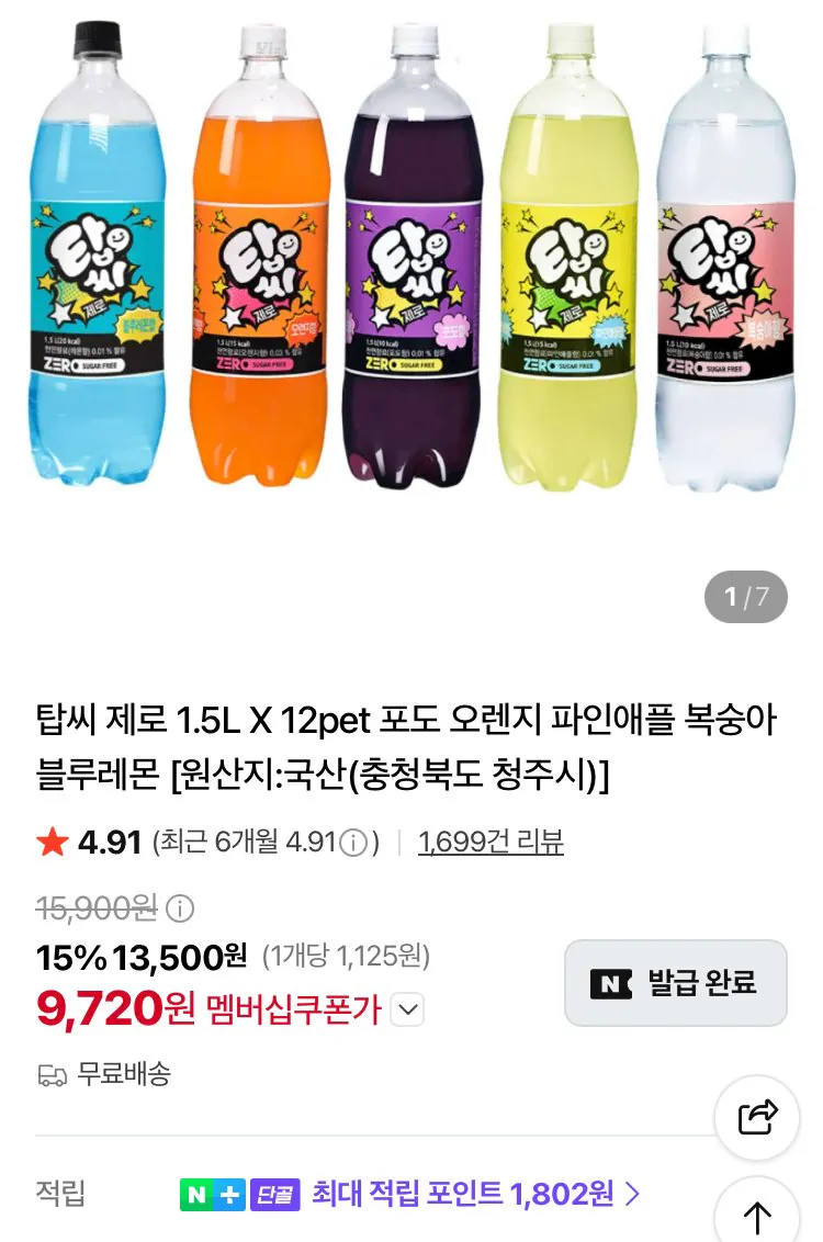 탑씨 제로 1.5L X 12pet 포도 오렌지 파인애플 복숭아 블루레몬