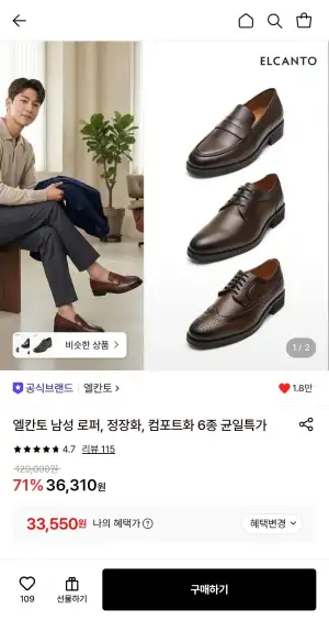 엘칸토 남성 로퍼, 정장화, 컴포트화 6종 (삼성월렛머니)