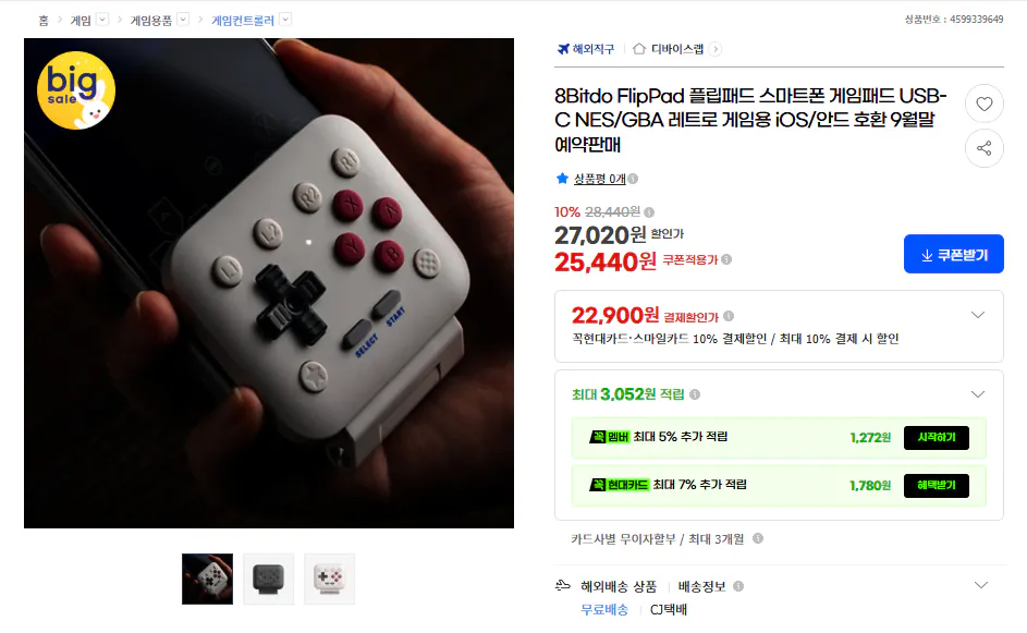 8Bitdo FlipPad 플립패드 스마트폰 게임패드