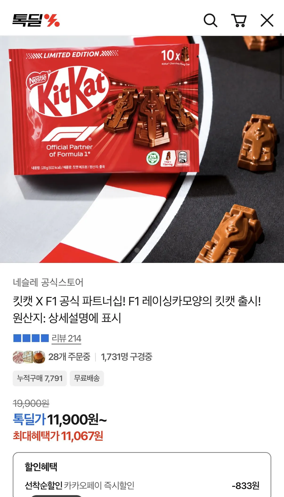 킷캣 X F1 레이스카 초콜릿 10개입