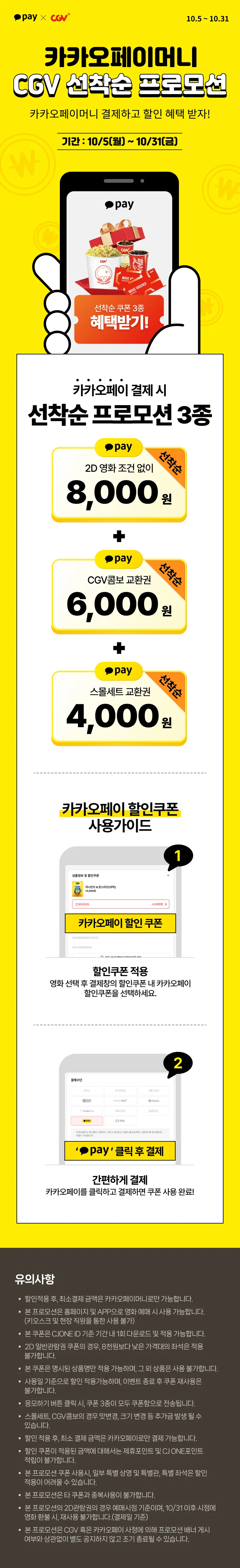 영화관람권 카카오페이 결제시 8000원