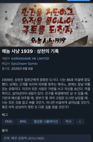 왜놈 사냥