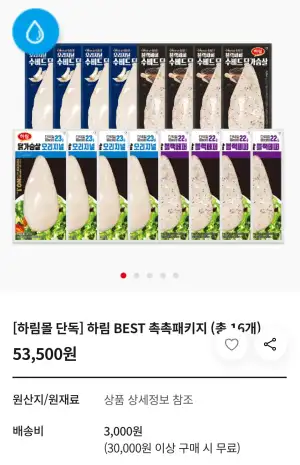 하림 베스트 촉촉패키지 닭가슴살 총 16팩
