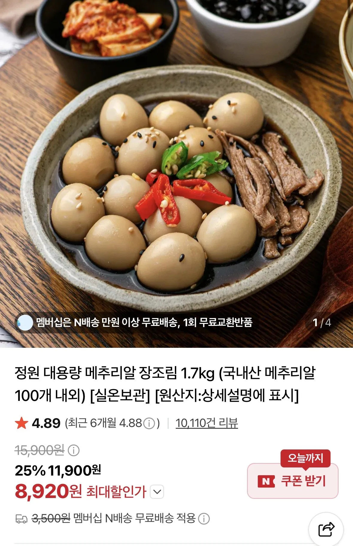 국내산 정원 대용량 메추리알 장조림 1.7kg