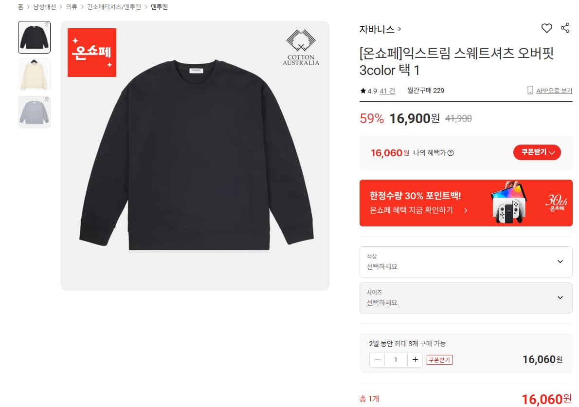 자바나스 익스트림 오버핏 스웨트셔츠