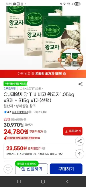 비비고 왕교자1.05kg x3개 + 315g x1개