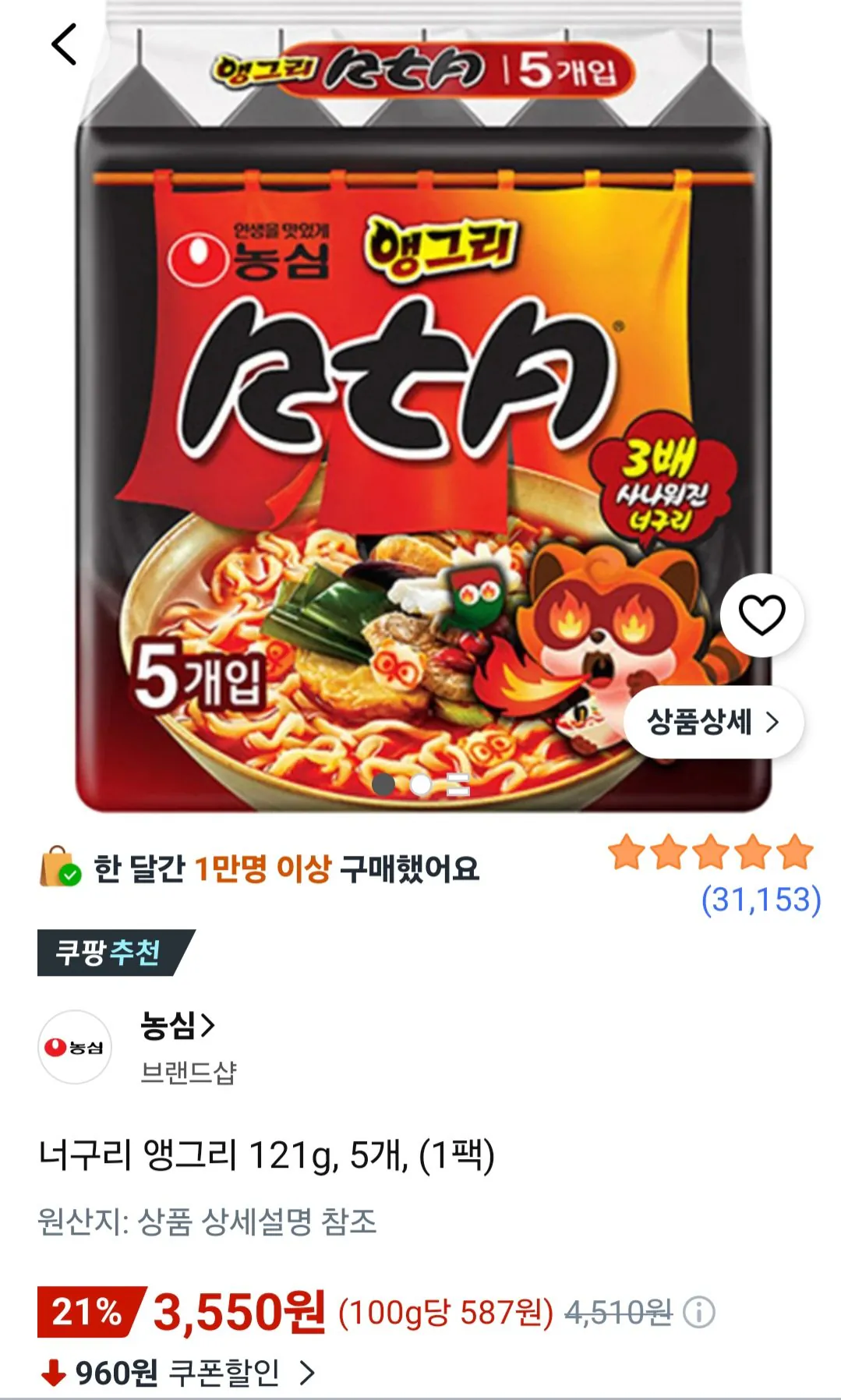 너구리 앵그리 121g, 5개, (1팩)