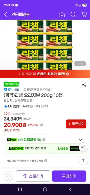 (깜짝)리챔 오리지널 200g 10캔