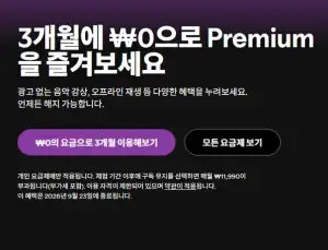 스포티파이 프리미엄 3개월 무료