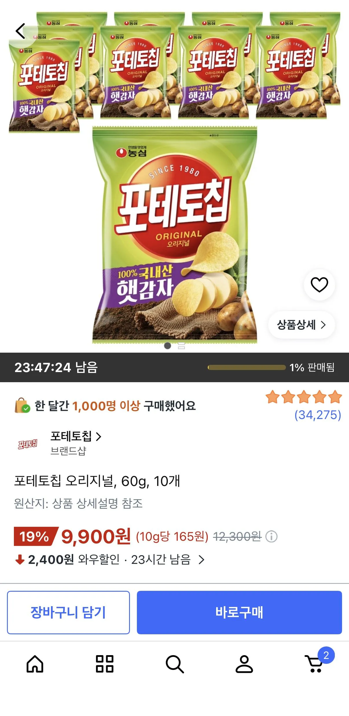 포테토칩 오리지널, 60g, 10개