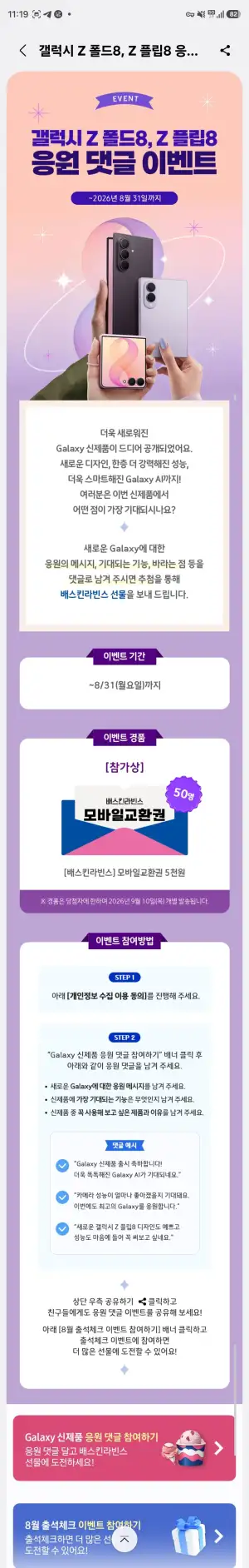 Z폴드 응원댓글달고 배라교환권 추첨받아가기