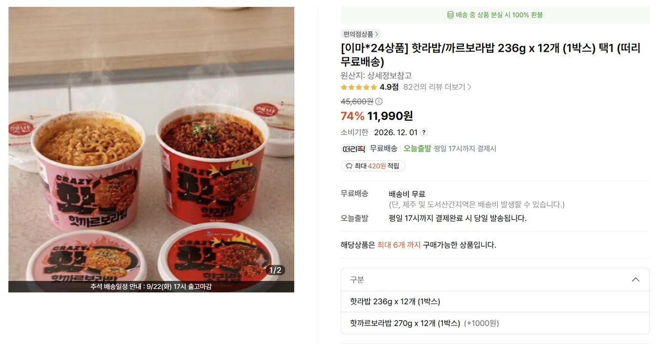 핫라밥 236g x 12개 (햇반 작은공기 쌀먹)