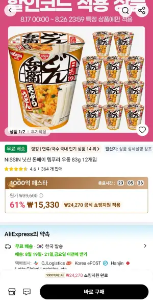 닛신 돈베이 템푸라 우동 83g 12개입