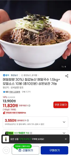 칠갑농산 메밀국수 1.5kg+ 모밀소스 10봉